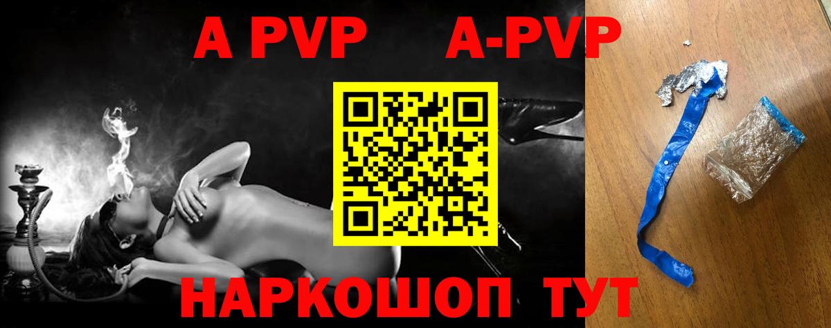 А ПВП СК  А ПВП  А ПВП мука  Скопин  A-PVP кристаллы  купить закладку  Вход с VPN 
