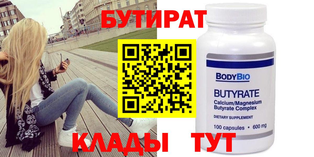 БУТИРАТ  Бутират GHB  Вход с VPN  Скопин 