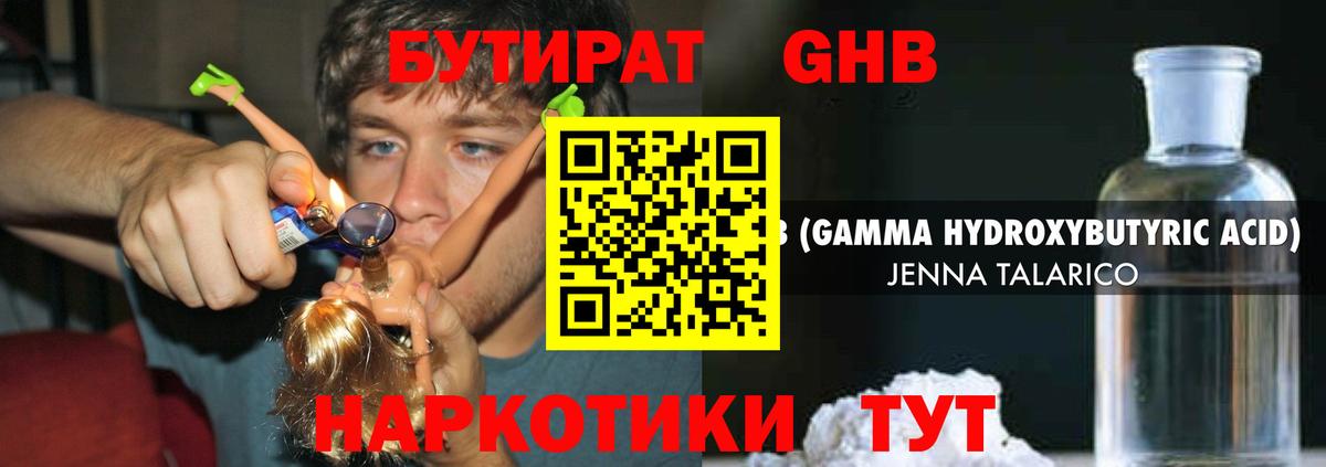 Бутират буратино Скопин