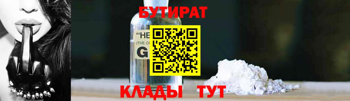 БУТИРАТ буратино  Скопин 