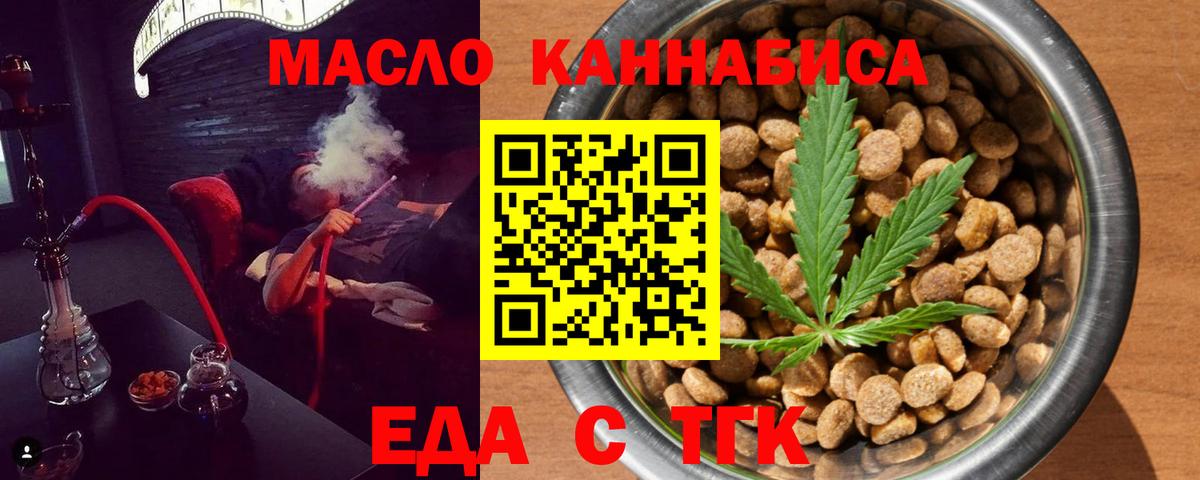 Еда ТГК конопля  Вход с VPN  Скопин 