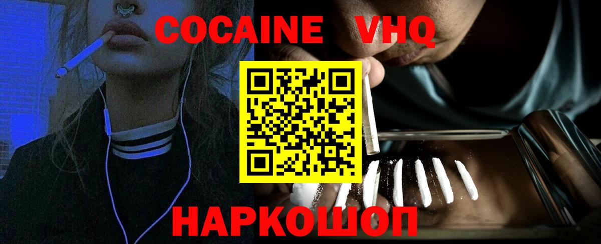 Кокаин 99% Скопин