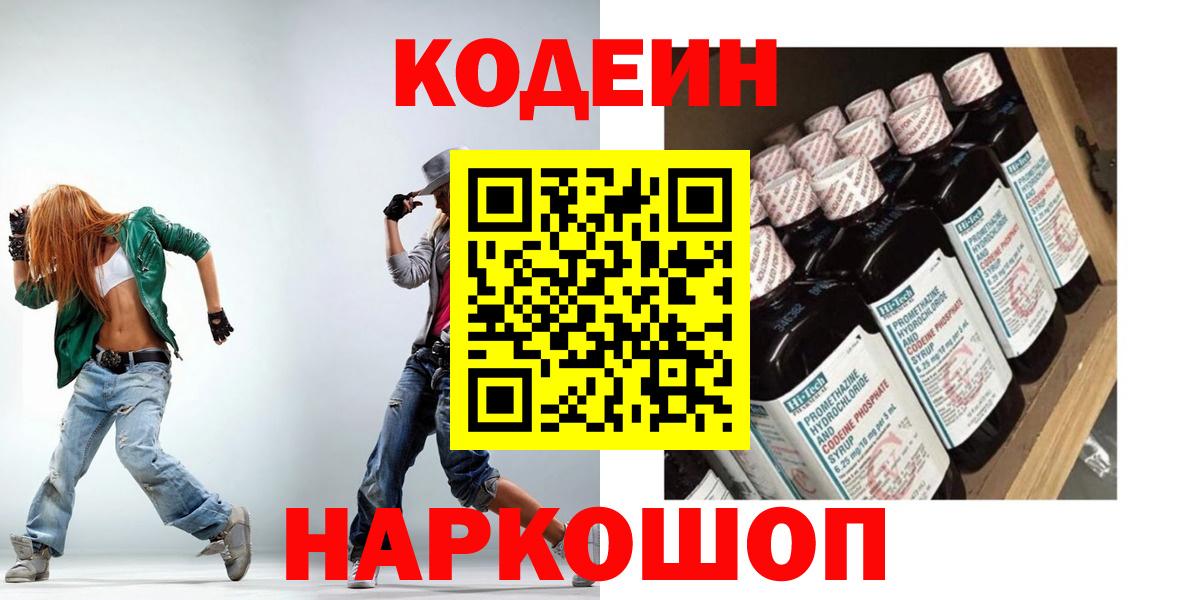 Кодеиновый сироп Lean Purple Drank Скопин