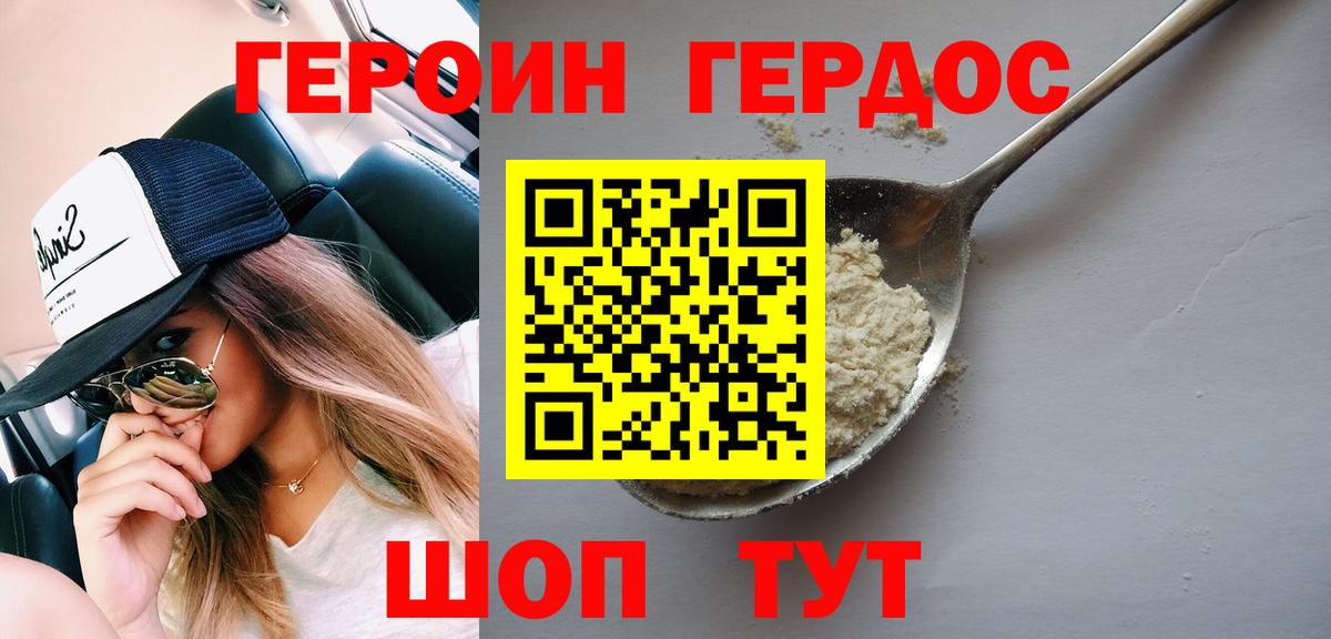 Героин герыч Скопин