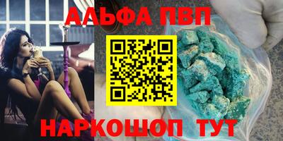 альфа пвп Абинск