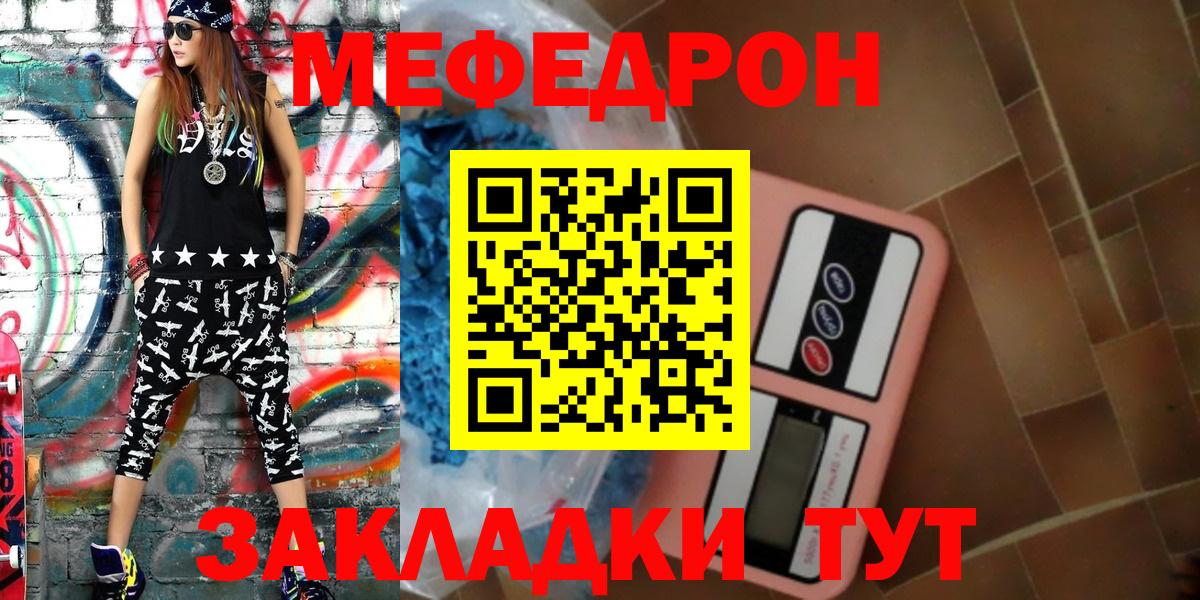 МЯУ-МЯУ mephedrone  МЕФ  Скопин 