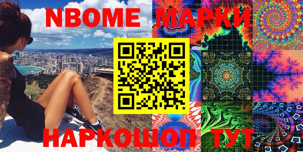 Марки 25I-NBOMe 1500мкг Скопин