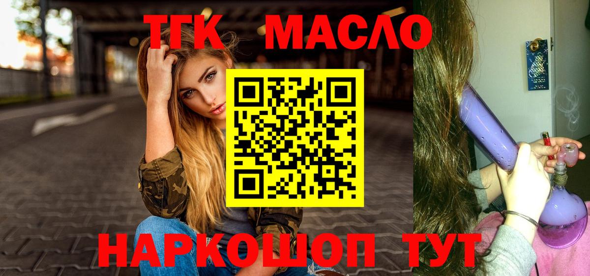 ТГК жижа  ТГК вейп с тгк  Скопин  Вход с VPN 